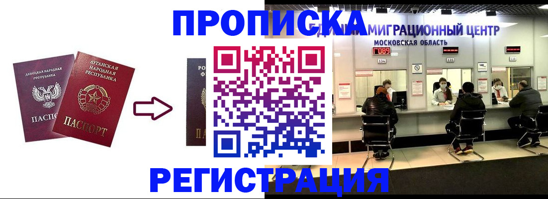 временная регистрация законно в Бакале