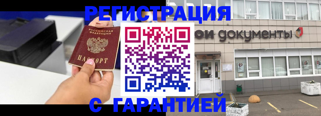 прописка регистрация в Бакале