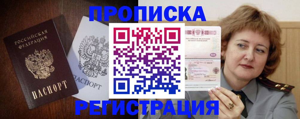 временная регистрация собственник в Бакале